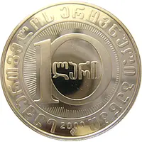 10 Lari Georgian State System