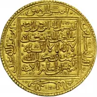 Dinar - Abu 'Abd Allah Muhammad - 'Muhammad al-Nasir'