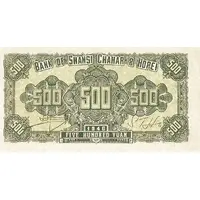 500 Yuan Bank of Shansi, Chahar, & Hopei