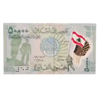 50 000 Livres 70th anniversary of Lebanese Army