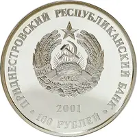 100 Roubles Church of St. Virgin’s Nativity in Vadul-Turckuluy