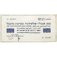 10 Palestine Pounds Provisional Issue