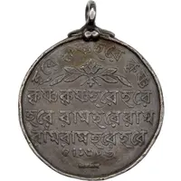 Medal - Krishna and Radha Radha Kishore Manikya