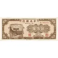 500 Yuan Central Bank of China