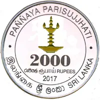 2000 Rupees Visakha Vidyalaya Centenary