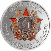 Medal - Orders of Victory Order of Alexander Nevsky