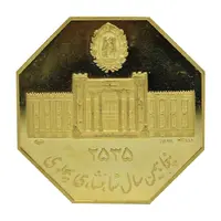 Medal - Mohammad Rezā Pahlavi 50th Anniversary