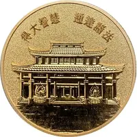 Token - Tzu Chi 50th Anniversary 慈濟五十周年