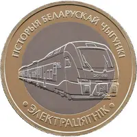 2 Roubles Electric train