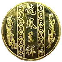 Medal - Phoenix in Flight 龍鳳呈祥