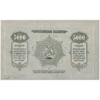 5000 Roubles