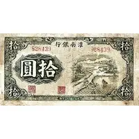 10 Yuan Bank of Huai Nau
