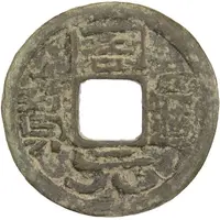 1 Cash - Zhouyuan Tongbao, Western Liao