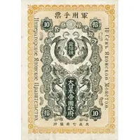 10 Sen - Taishō Japanese Siberian Expedition