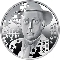 5 Hryven The Executed Renaissance. Yulian Shpol