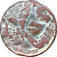 Token - The Day of Macedonia