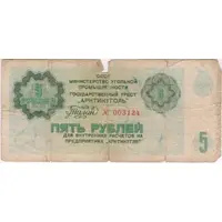 5 Roubles Arktikugol
