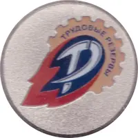 25 Roubles Labor reserves