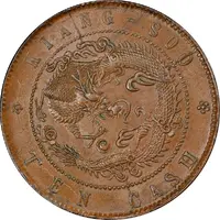 10 Cash - Guangxu Manchu at centre, with year