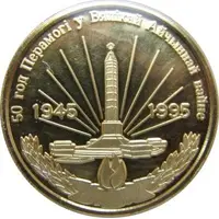 1000 Roubles WWII Victory