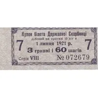 3 Hryvni 60 Shahiv
