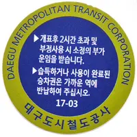 Metro Token - Deagu Reduced ticket