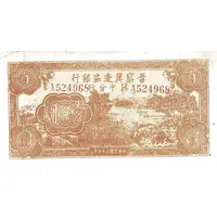 100 Yuan Bank of Shansi, Chahar, & Hopei
