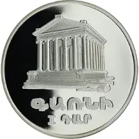 25 Dram Temple of Garni