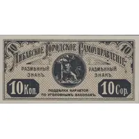10 Kopecks Latvia, Libava, Libau