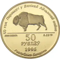 50 Roubles WWII Victory