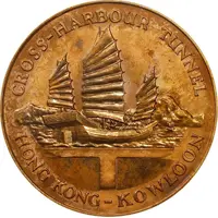 Medal - Opening of the Cross-Harbour Tunnel 海底隧道