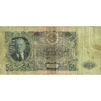 50 Roubles 16 scrolls