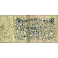 50 Roubles 16 scrolls