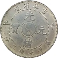 Replica - 7 Mace and 2 Candareens Kirin Province