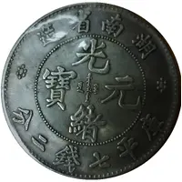 7 Mace and 2 Candareens Hu-Nan Province, Replica