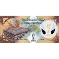 22 Riyals 2022 FIFA World Cup