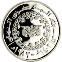 25 Rials International Year of the Child