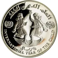 25 Rials International Year of the Child
