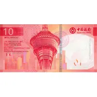 10 Patacas Banco da China