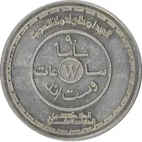 Medal - West End Watch Co. 90th Anniversary - Kuwait 15th National Day