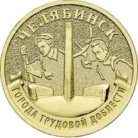 10 Roubles Chelyabinsk
