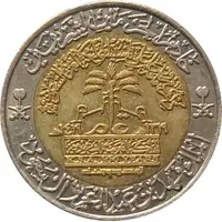 1 Riyal / 100 Halalah - Fahd Kingdom
