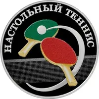 10 Roubles Table tennis