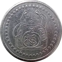 Token - Family Fun Pinball Changhua, 全家樂永樂店