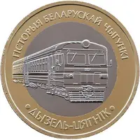 2 Roubles Diesel train