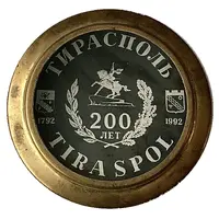 Medal - Tiraspol 200th Anniversary