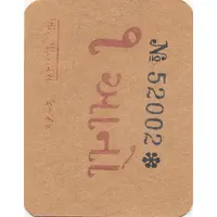 1 Anna WW II Cash Coupon