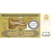 1 000 000 Roubles Nizhny Novgorod Aircraft Plant