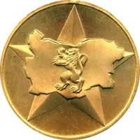 Medal - 40th Anniversary of the Socialist Republic of Bulgaria