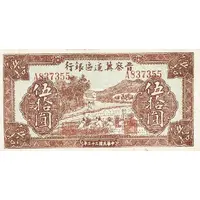 50 Yuan Bank of Shansi, Chahar, & Hopei
